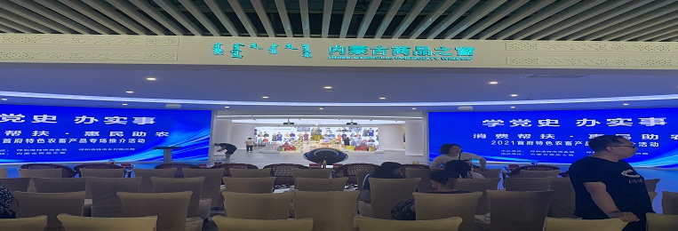 消費幫扶，惠民助農(nóng)，2021首府特色農(nóng)畜產(chǎn)品專場推介活動