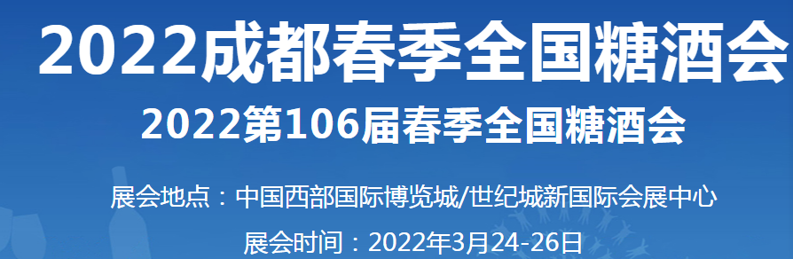 招商、加盟，萬利福誠邀您蒞臨第106屆成都（春季）糖酒會